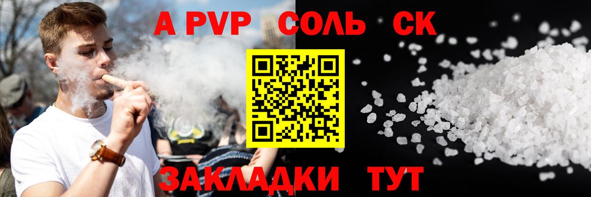 A PVP мука Сочи