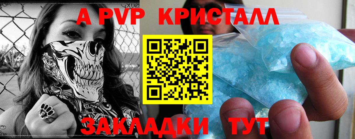 Сочи  A-PVP кристаллы  Вход с VPN  Alpha PVP кристаллы 