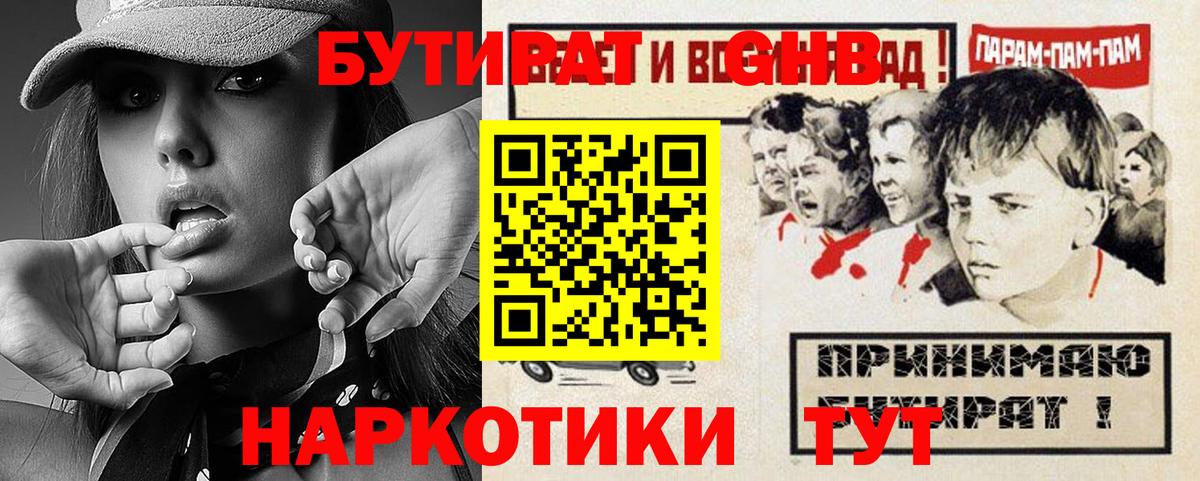 БУТИРАТ буратино Сочи