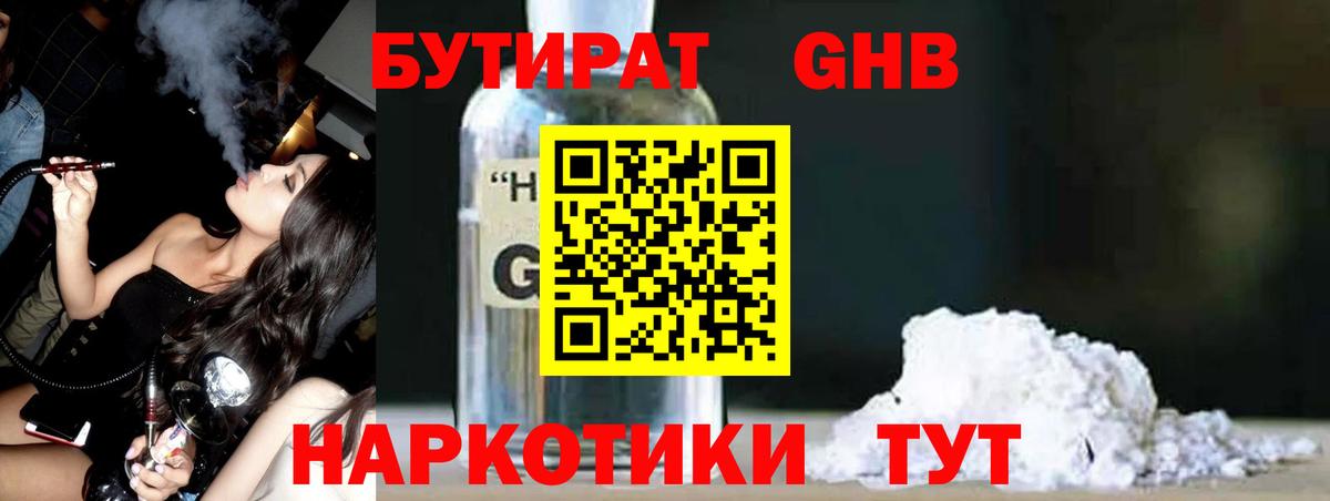 Сочи  Бутират  Вход с VPN  Бутират 99% 