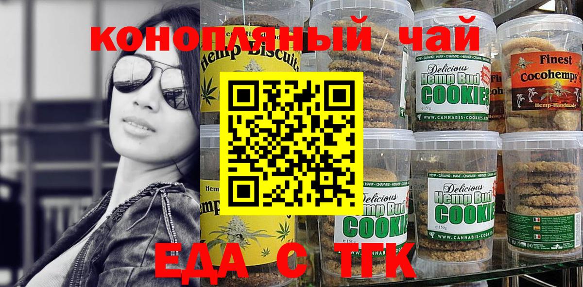 Печенье с ТГК конопля Сочи