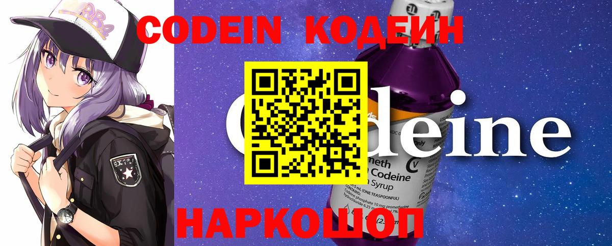 Сочи  Кодеиновый сироп Lean напиток Lean (лин)  Кодеин Purple Drank  Вход с VPN 