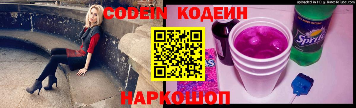Кодеин напиток Lean (лин) Сочи