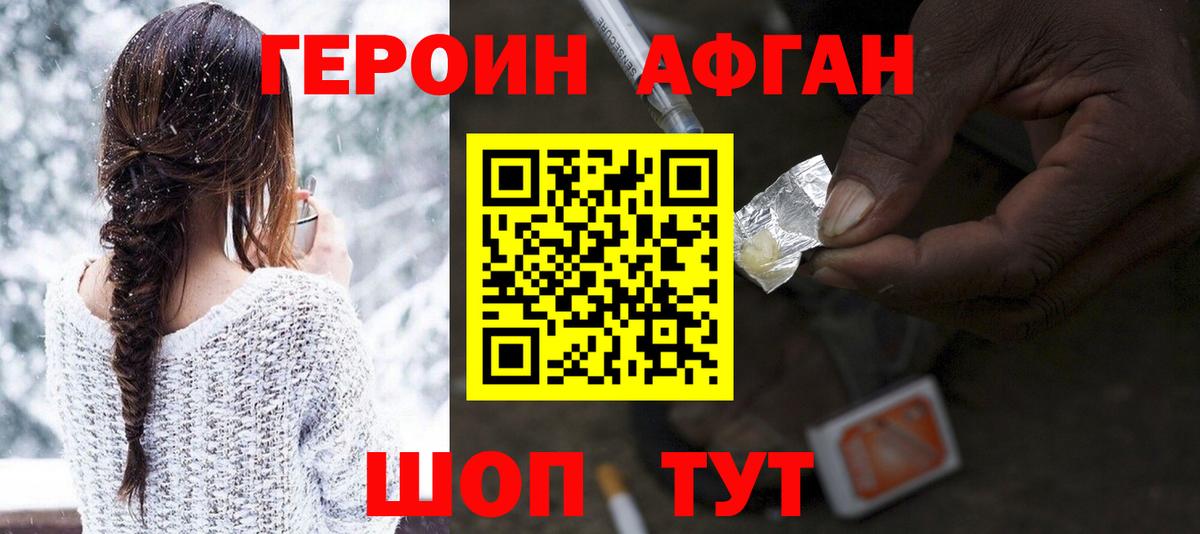 Героин Heroin  Вход с VPN  ГЕРОИН  Сочи 