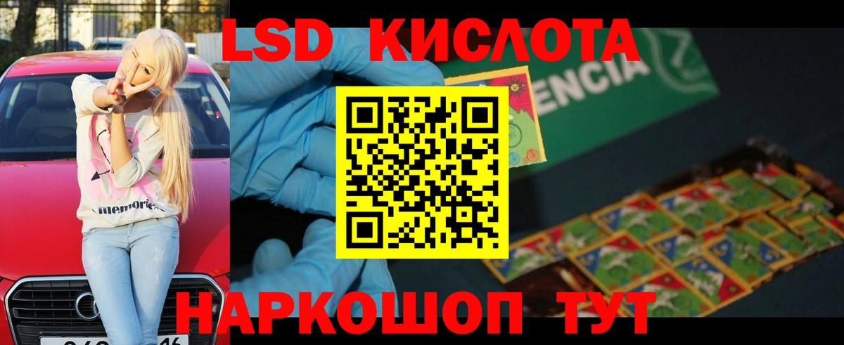 ЛСД экстази кислота Сочи