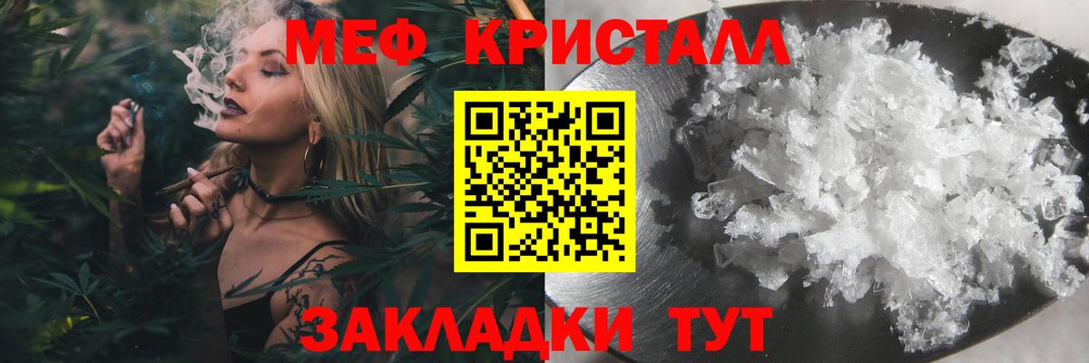 Мефедрон кристаллы Сочи